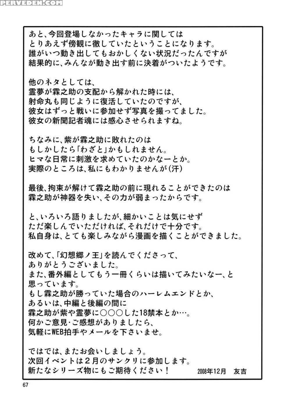 The King Of Gensoukyo After Chapter - Touhou Project Chapter 1000 Page 67